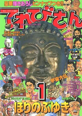 Terebi-san