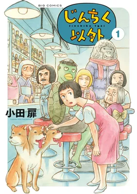 Other than Jinchiku