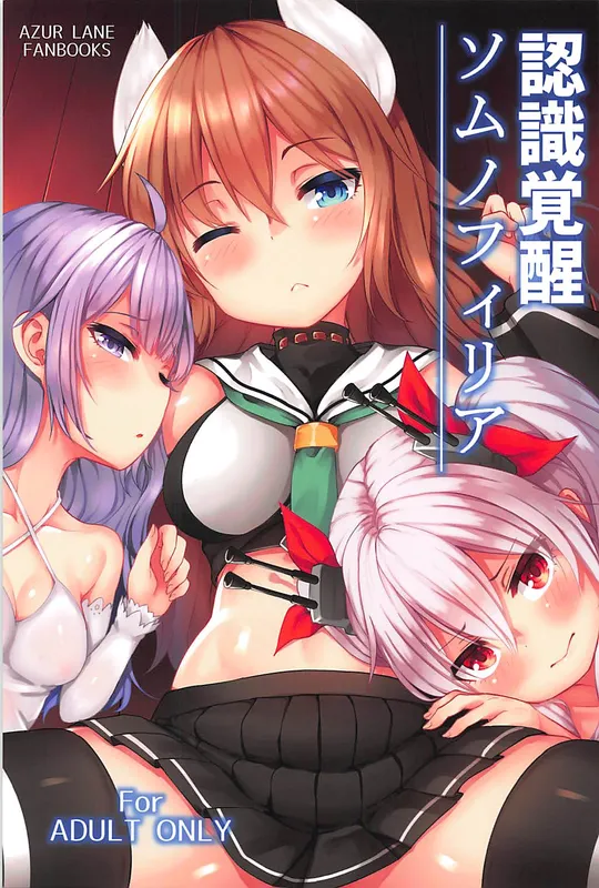 Azur Lane - Ninshiki Kakusei Somnophilia (Doujinshi)