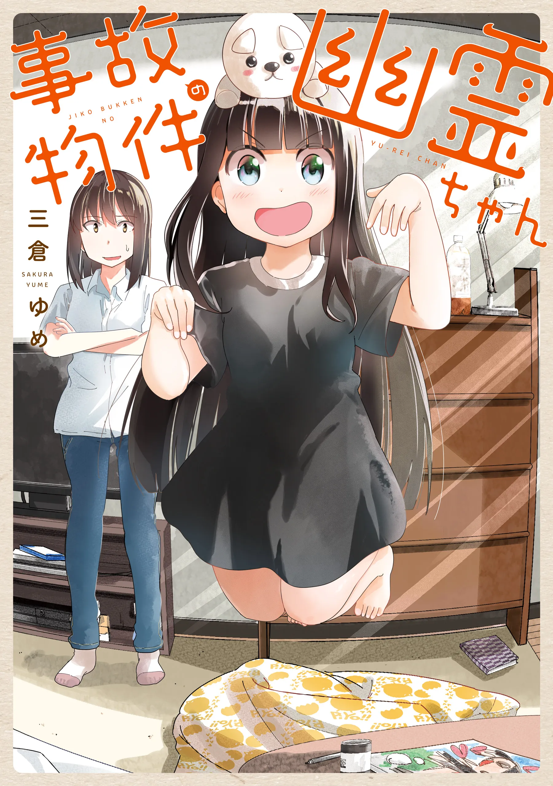 Jikobukken no Yuurei-chan background