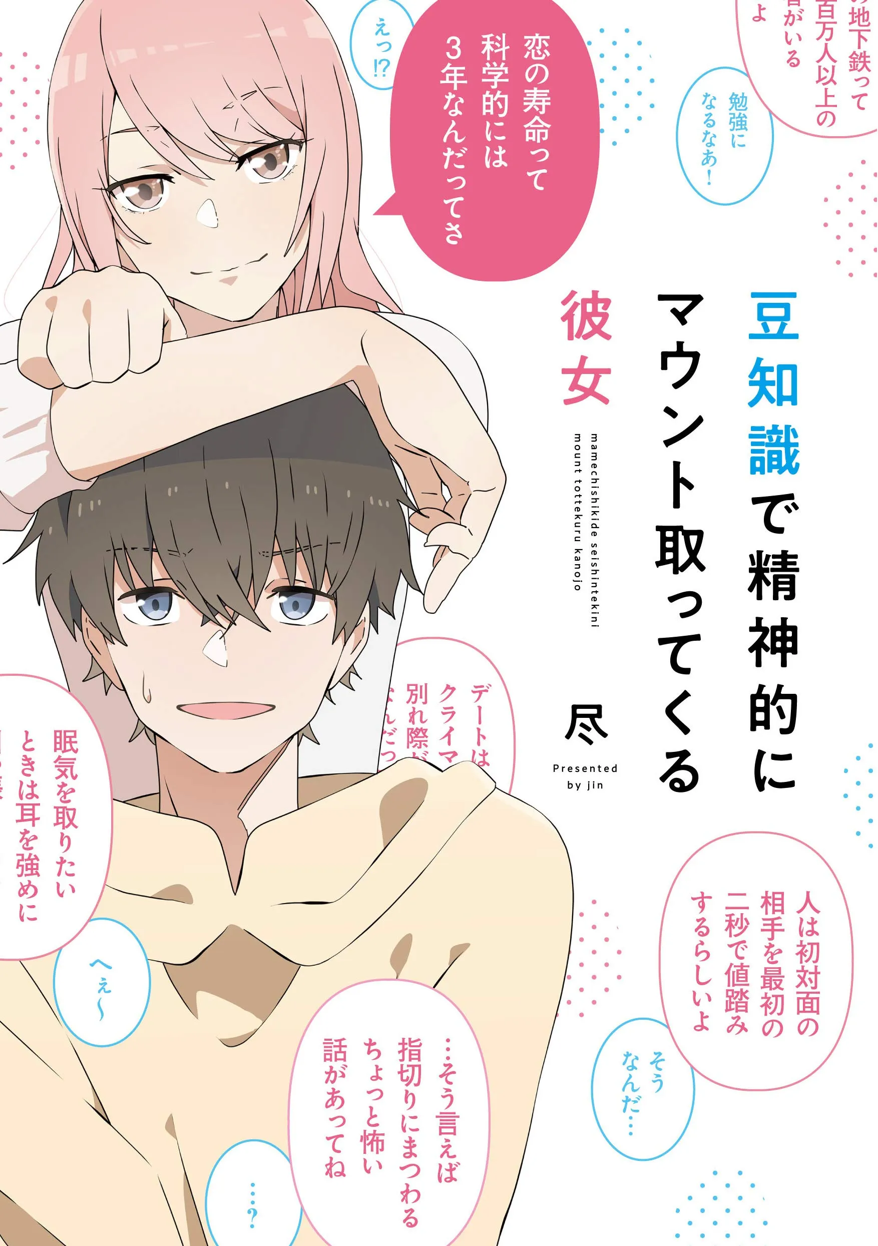 Mame Chishiki de Seishintekini Mount Totte kuru Kanojo background