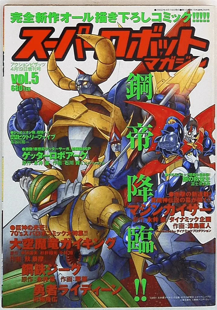 70’s Super Robot Anthology background
