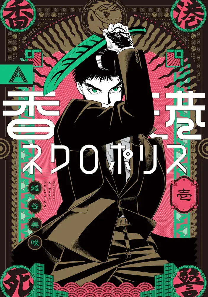 Hong Kong Necropolice background