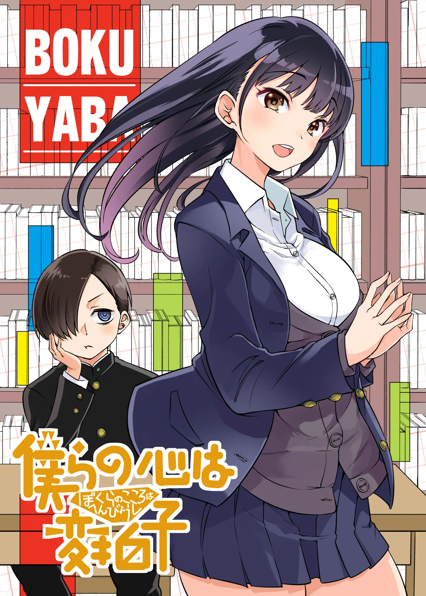 The Dangers in My Heart - Our Hearts Have Irregular Meters (Doujinshi) background