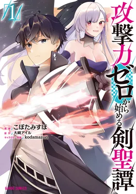 Kougekiryoku Zero Kara Hajimeru Kenseitan