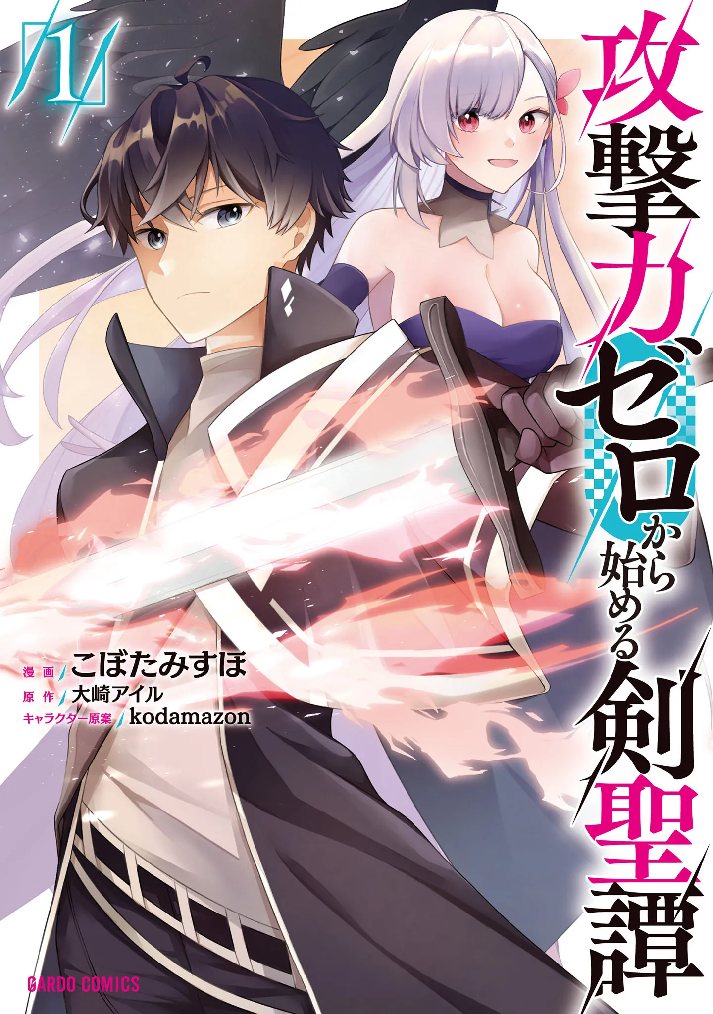 Kougekiryoku Zero Kara Hajimeru Kenseitan background