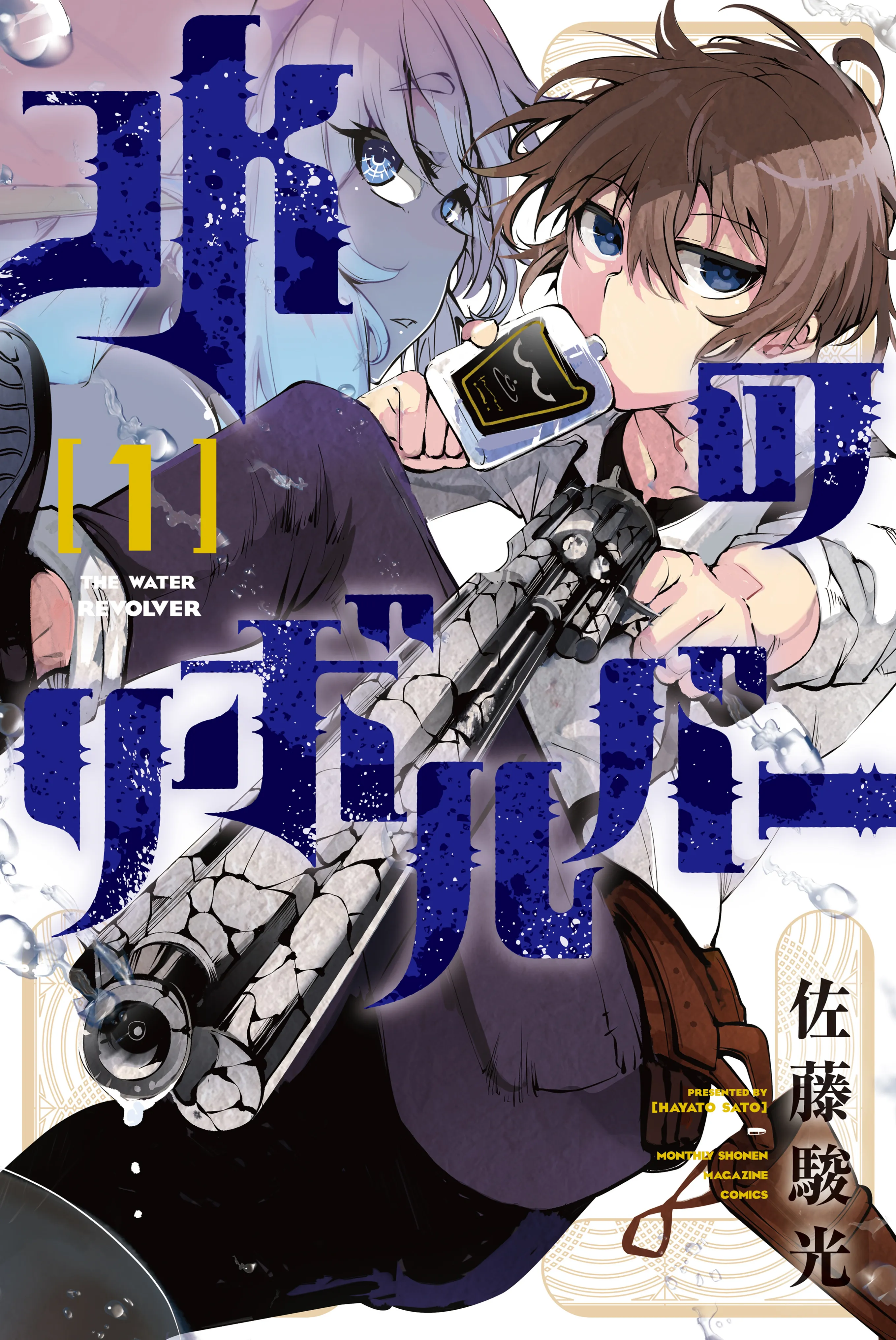The Water Revolver background