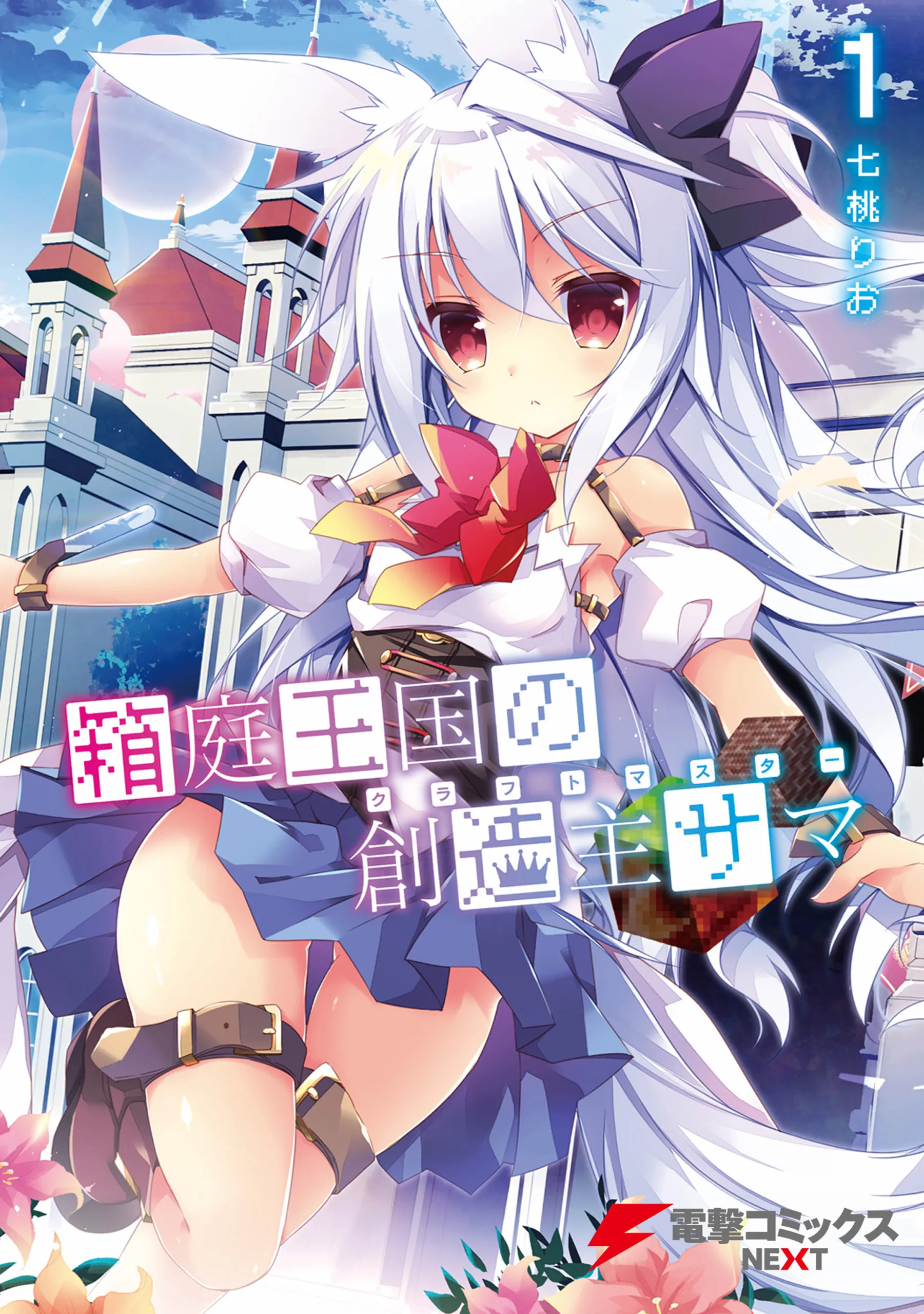 Hakoniwa Oukoku no Craft Master background