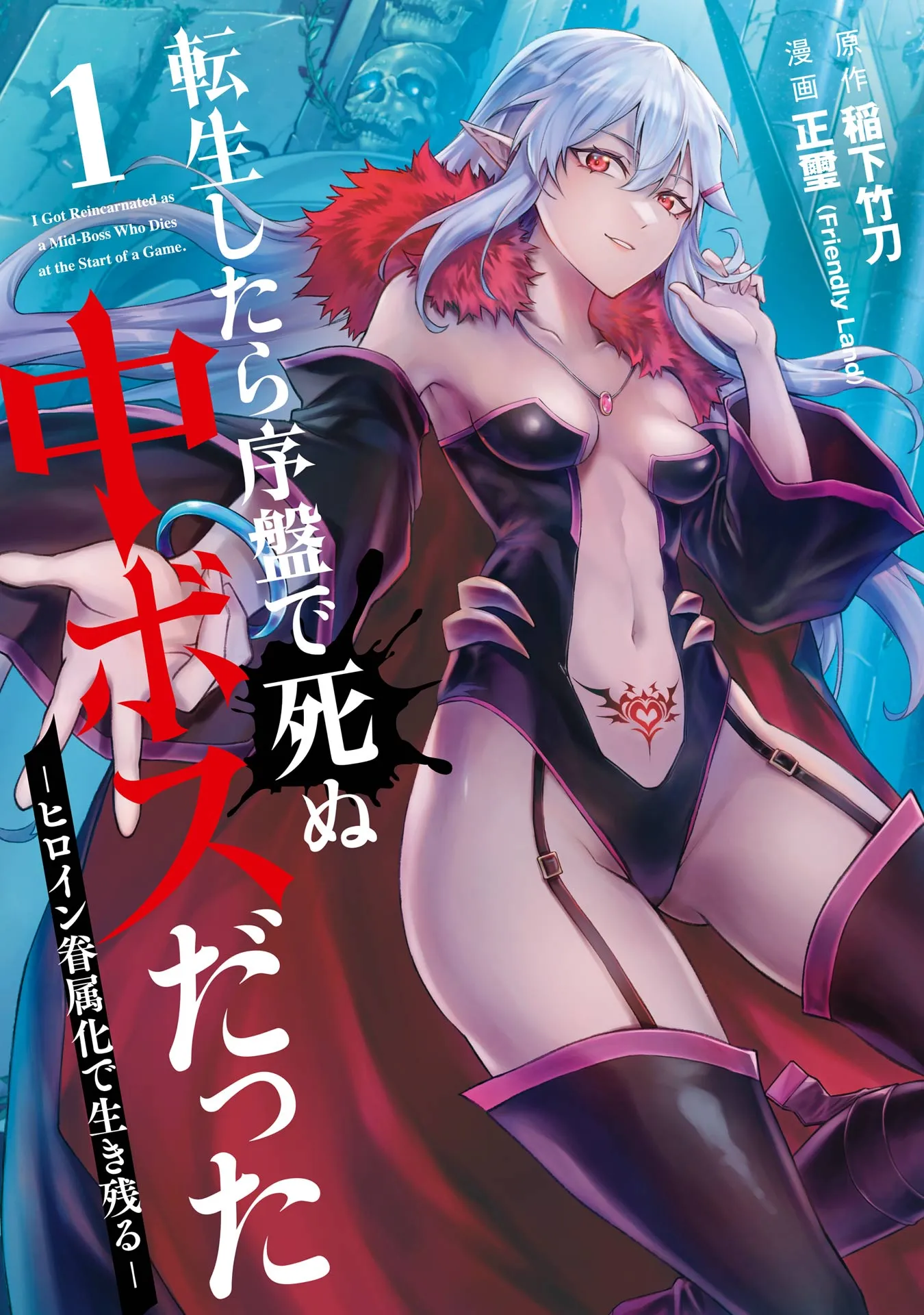 Tensei Shitara Joban de Shinu Naka Boss datta – Heroine Kenzokuka de Ikinokoru background