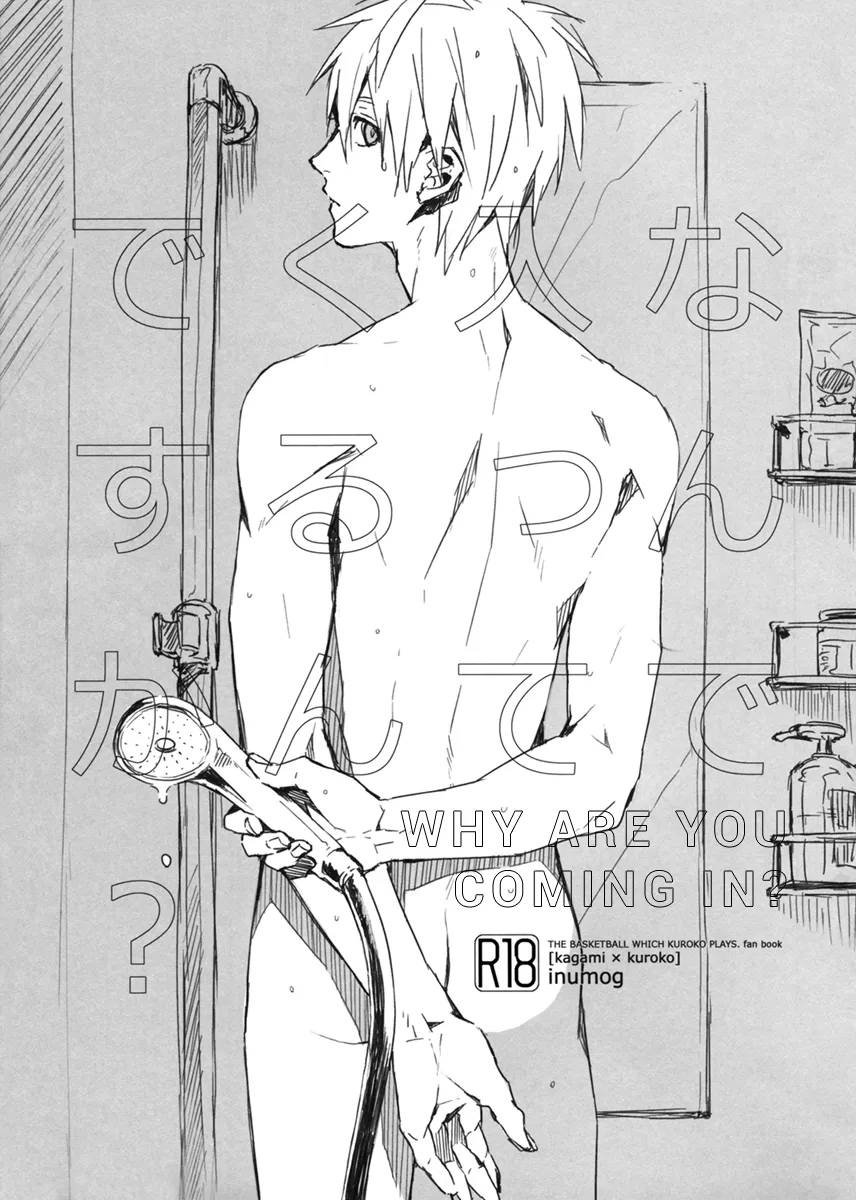 Kuroko n o Basket- Why Are You Coming In? (Doujinshi) background