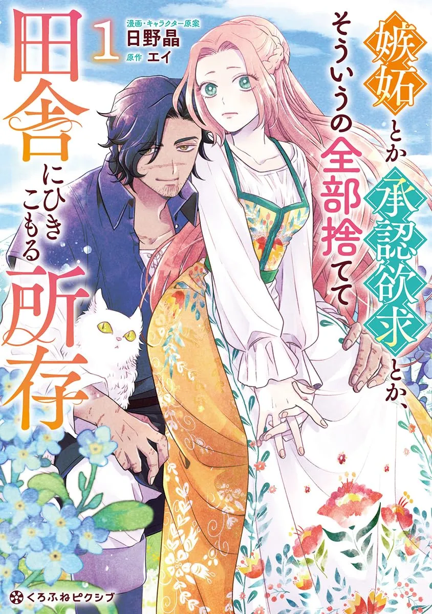 Shitto Toka Shounin Yokkyuu Toka, Souiu no Zenbu Sutete Inaka ni Hikikomoru Shozon background
