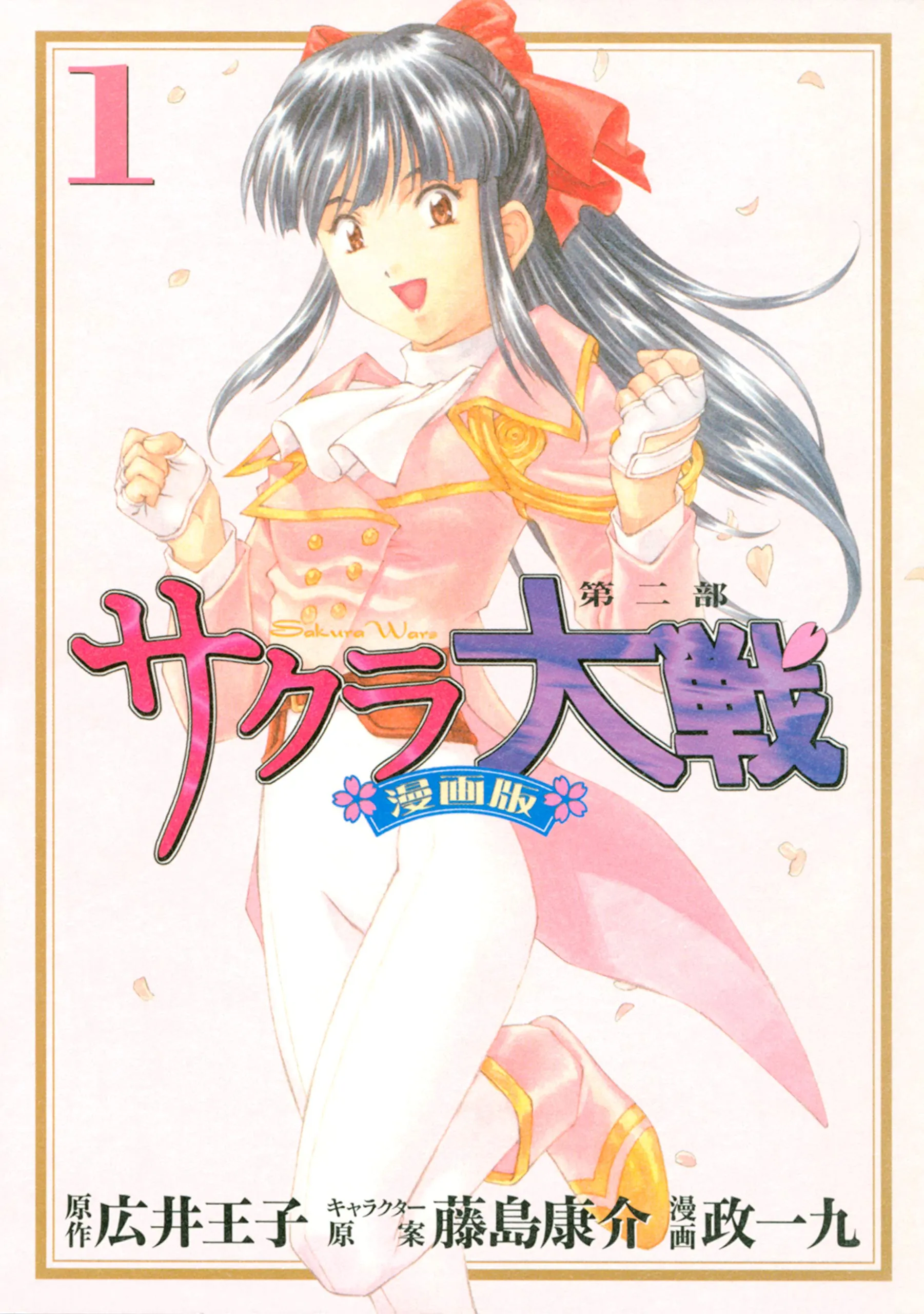 Sakura Taisen Part 2 background