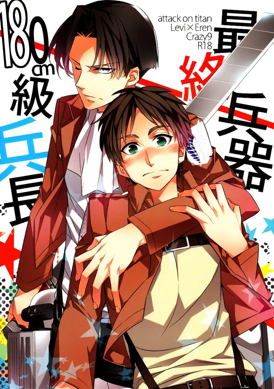 Shingeki no Kyojin - Saishuu Heiki 180 cm Kyuu Heichou (Doujinshi)
