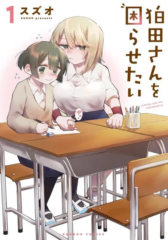 Komada-san wo Komarasetai background