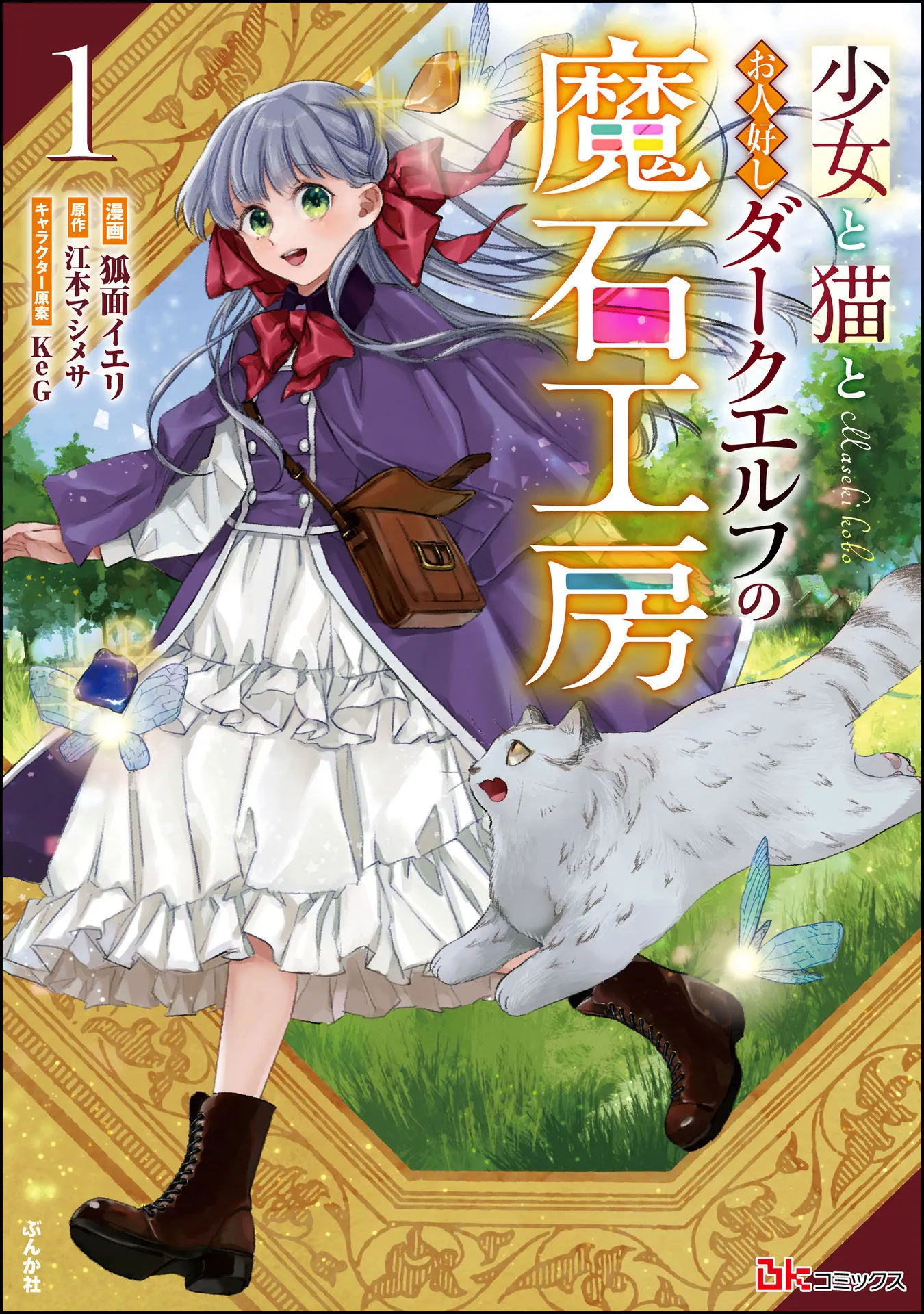 Shoujo to Neko to Ohitoyoshi Dark Elf no Maseki Koubou background