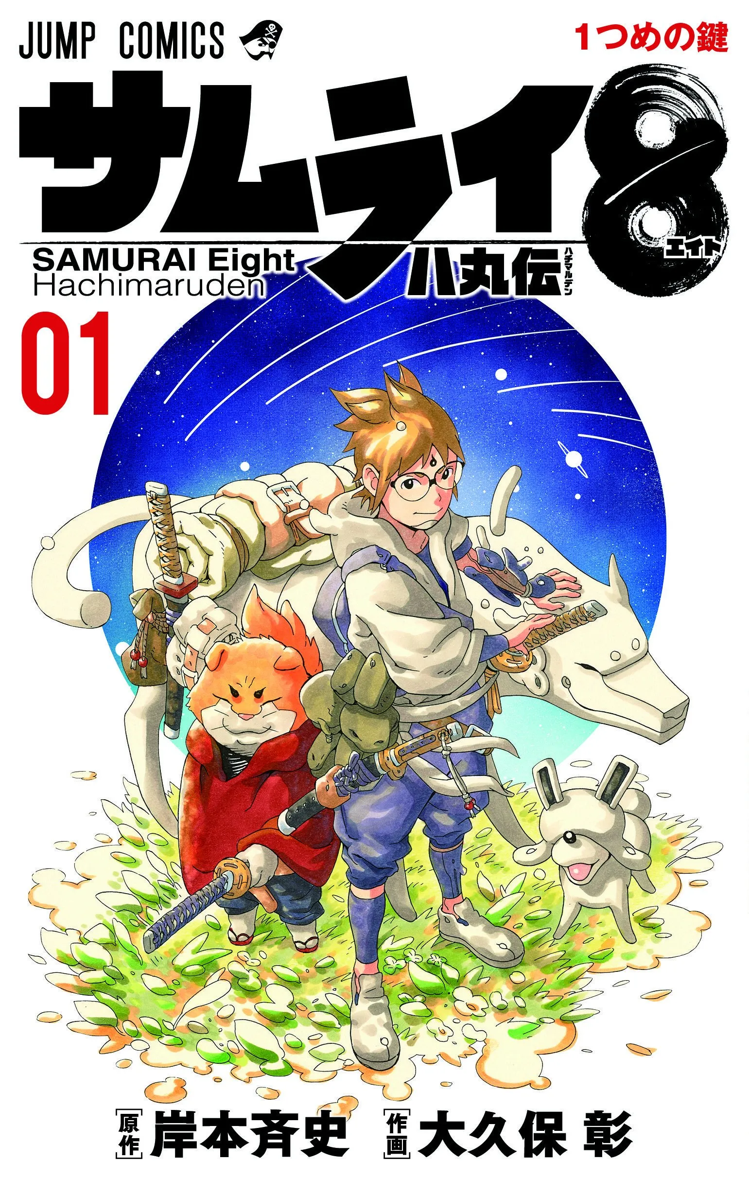 Samurai 8: The Tale of Hachimaru background