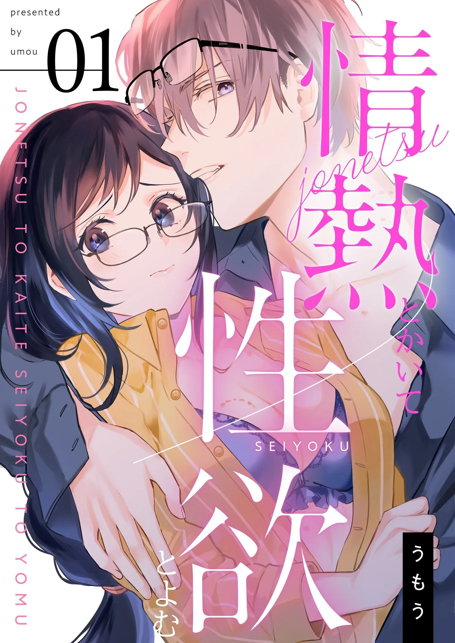 Jonetsu to Kaite Seiyoku to Yomu background