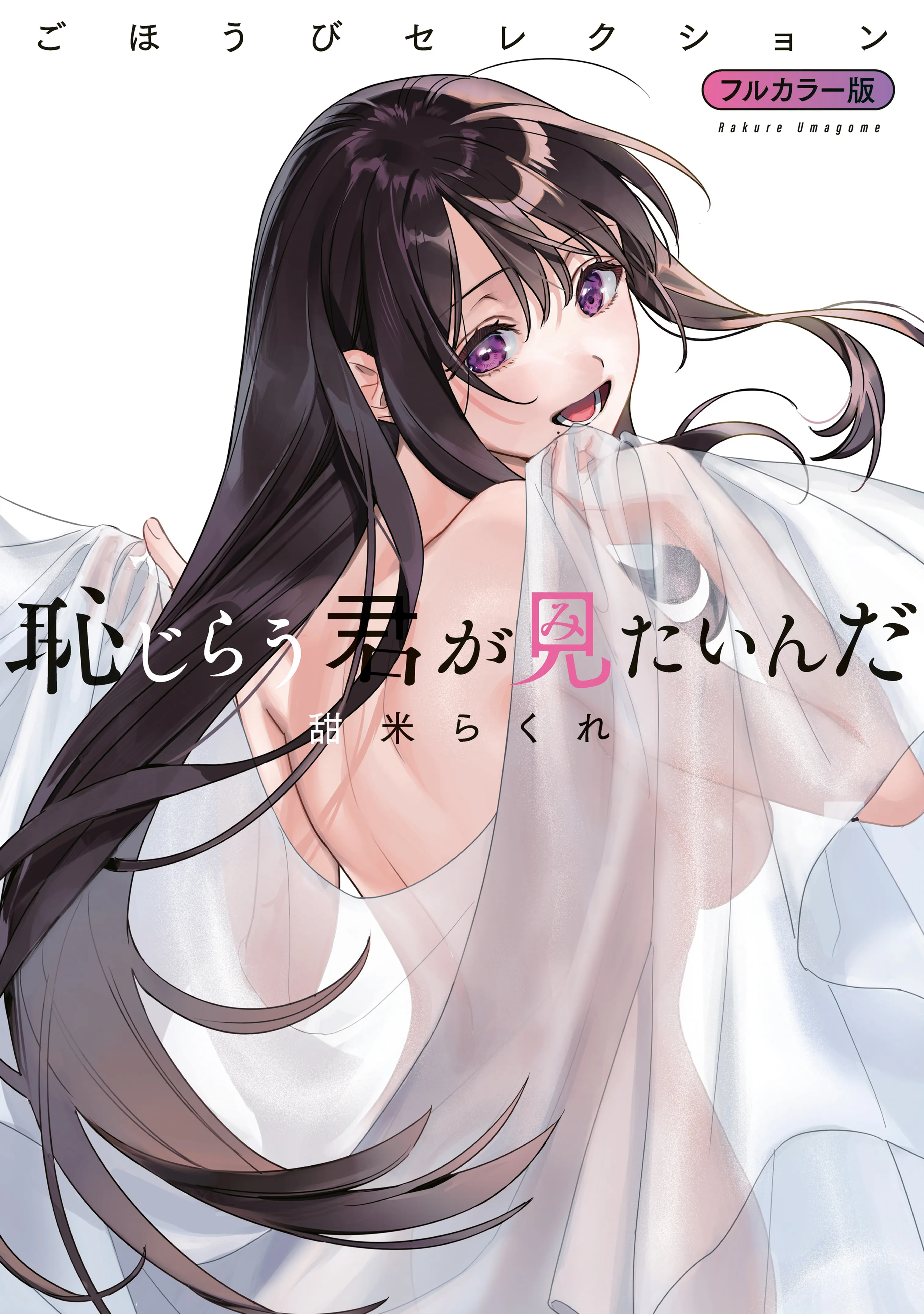 Hajirau Kimi ga Mitainda (Official Colored) background