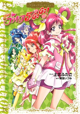 Yes! Pretty Cure 5 GoGo!