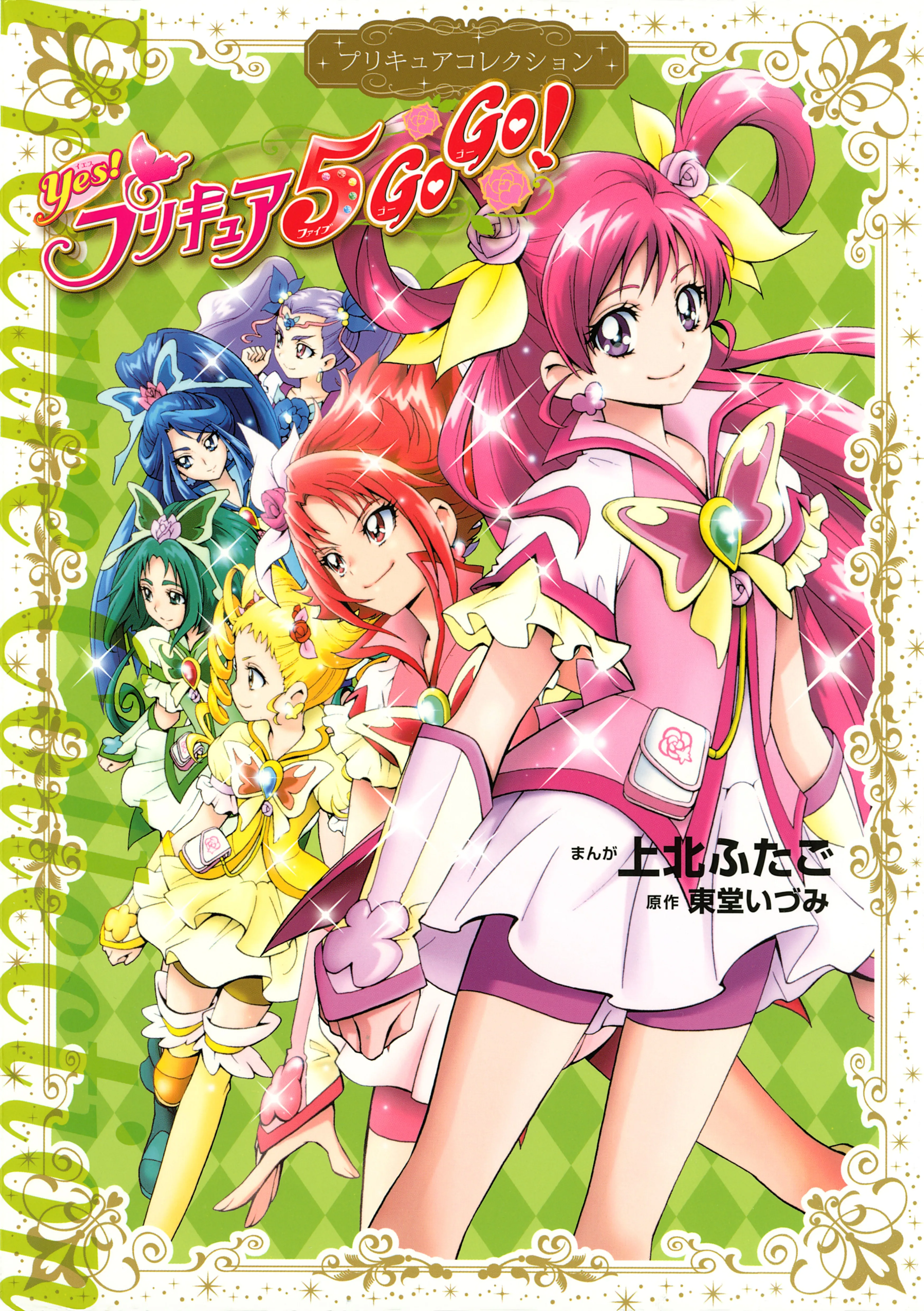 Yes! Pretty Cure 5 GoGo! background