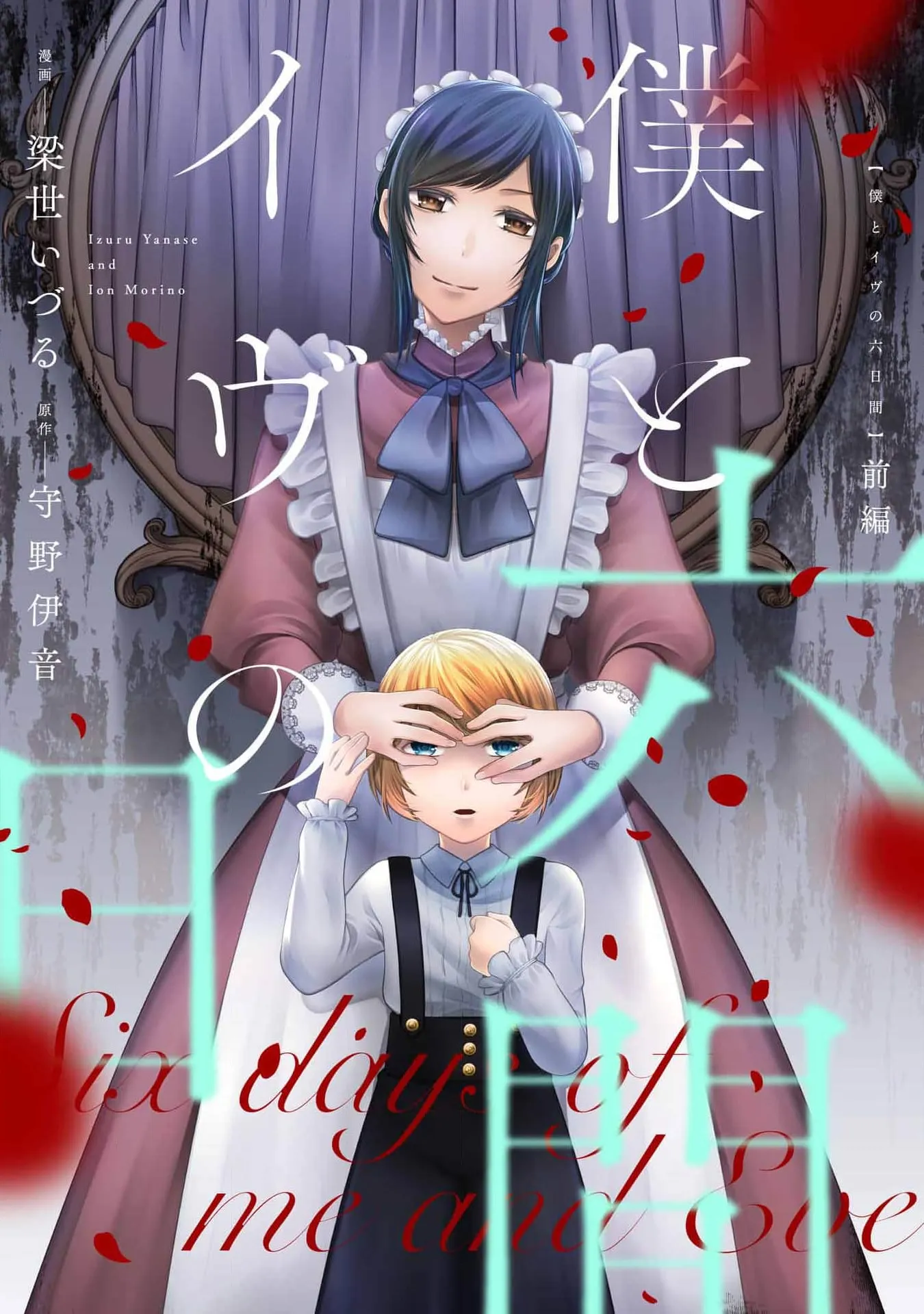 Boku to Eve no Muikakan background