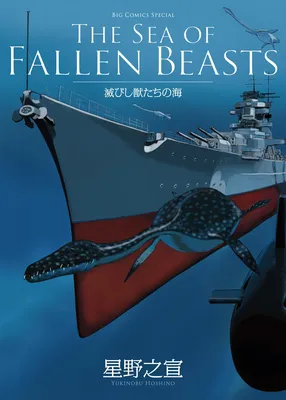 The Sea of Fallen Beasts