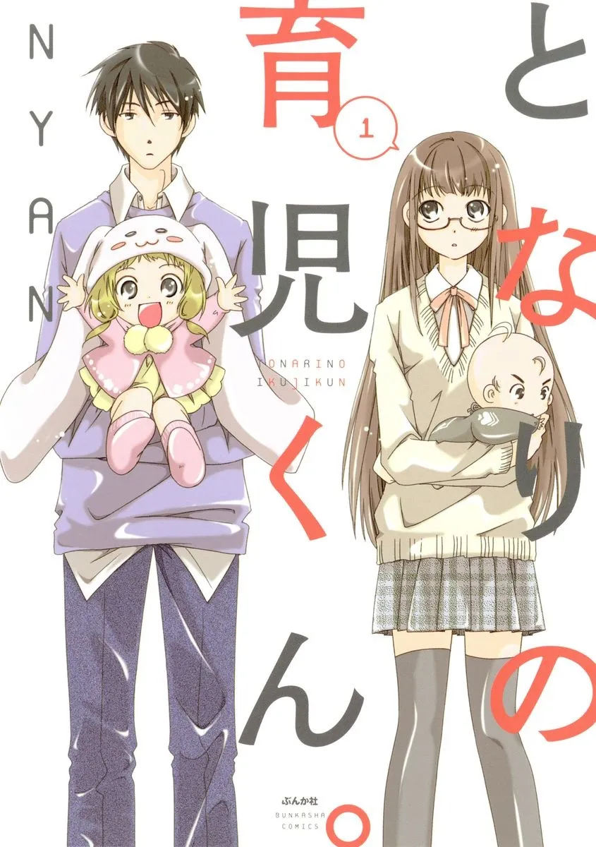 Tonari no Ikuji-kun background