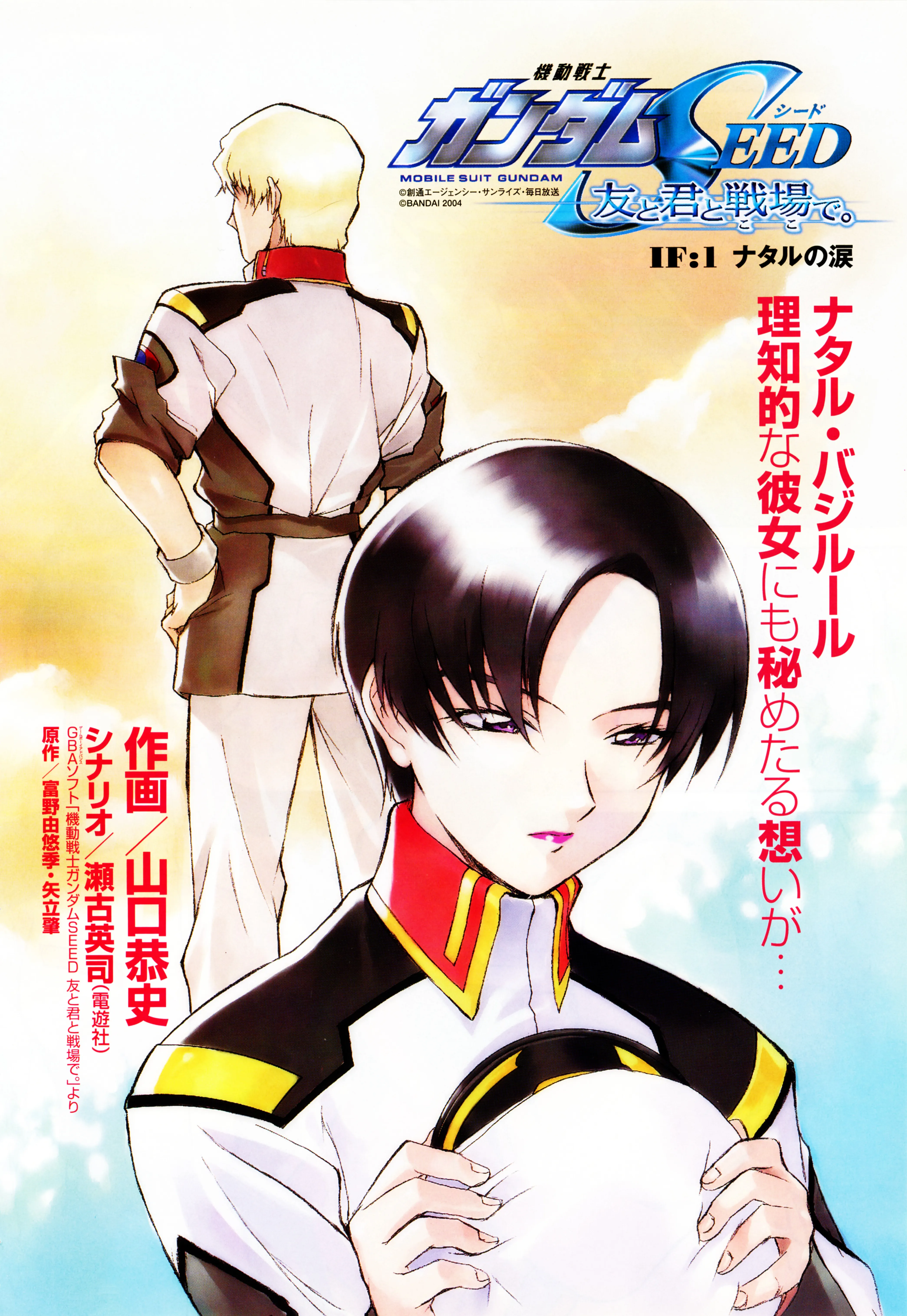 Mobile Suit Gundam SEED - On the Battlefield with You background