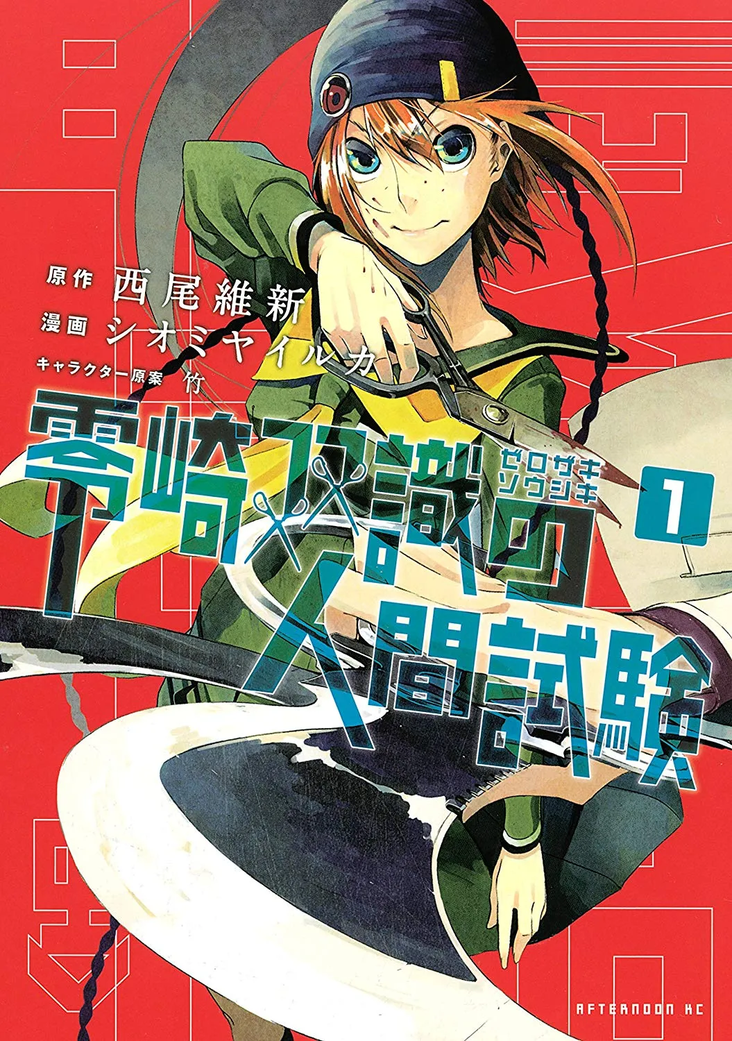 Zerozaki Soushiki no Ningen Shiken background