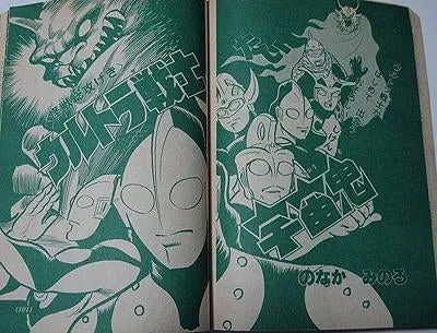 Ultraman vs Space Demon background