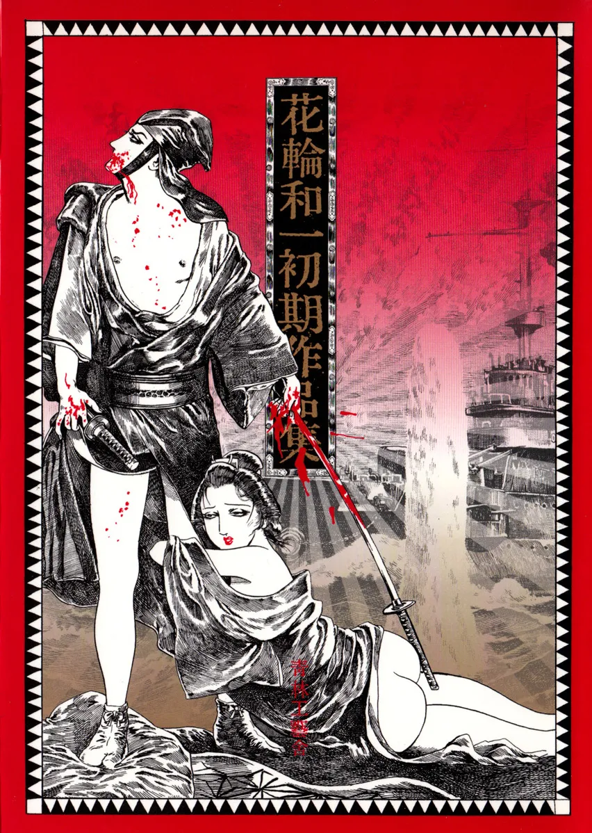 Kazuichi Hanawa - Early Works background