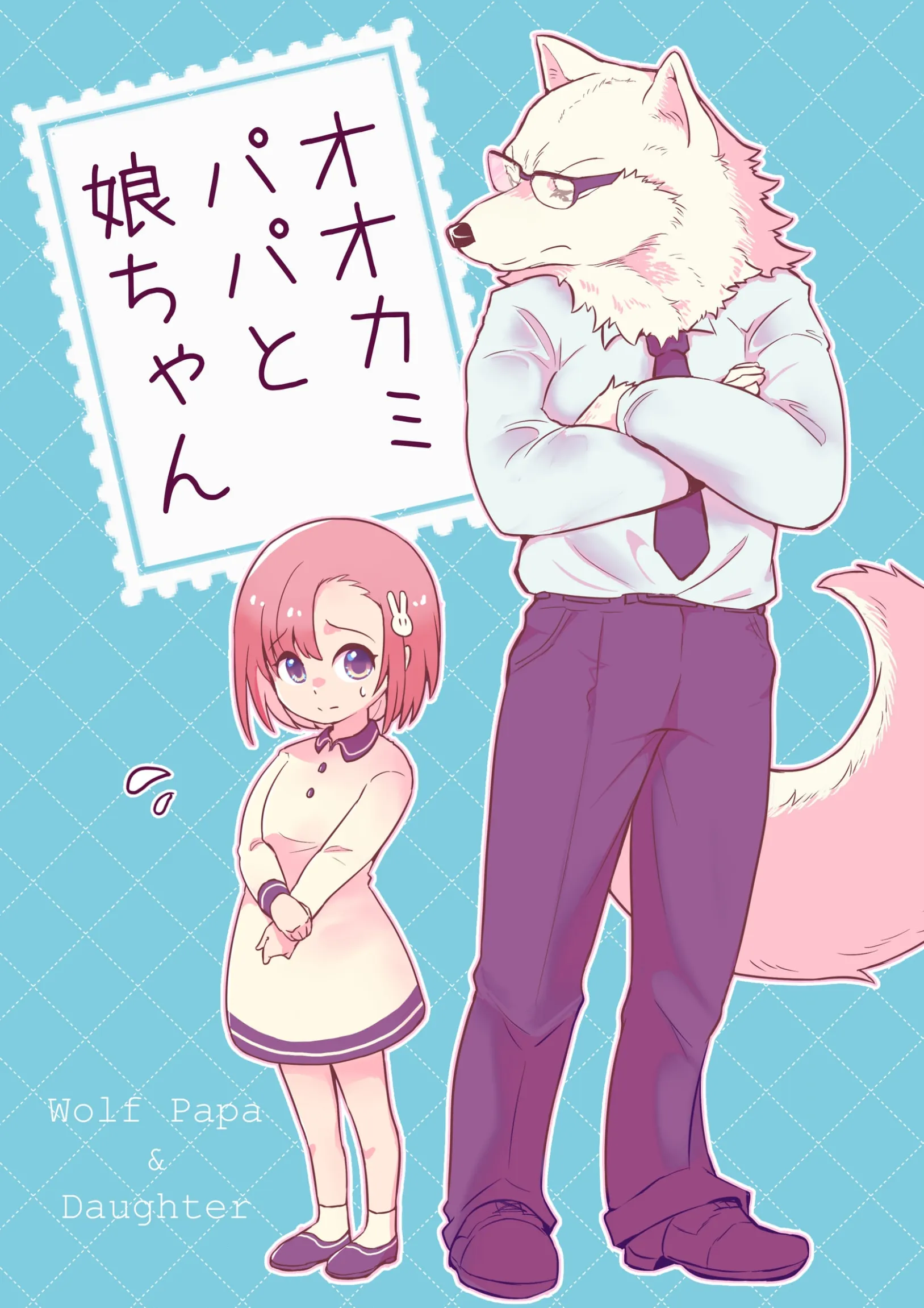 Ookami Papa to Musume-chan background