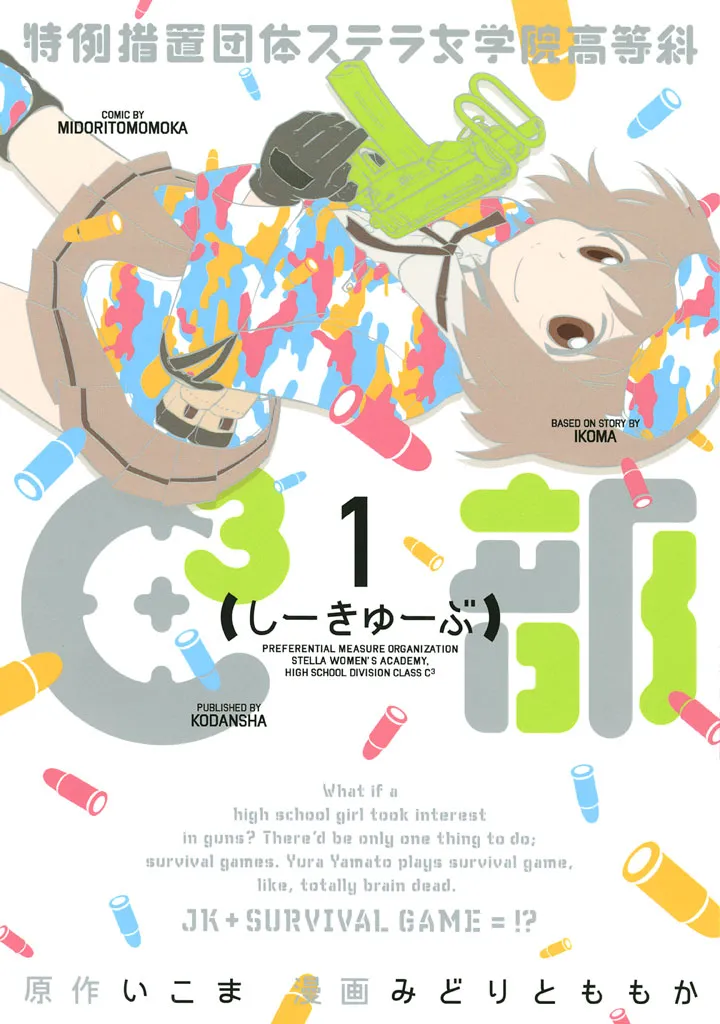 Tokurei Sochi Dantai Stella Jogakuin Koutouka C³ Bu background