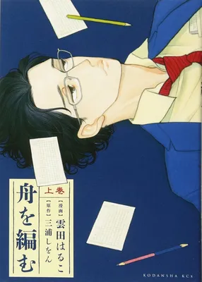 Fune o Amu