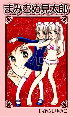 Mamimume Mitarou