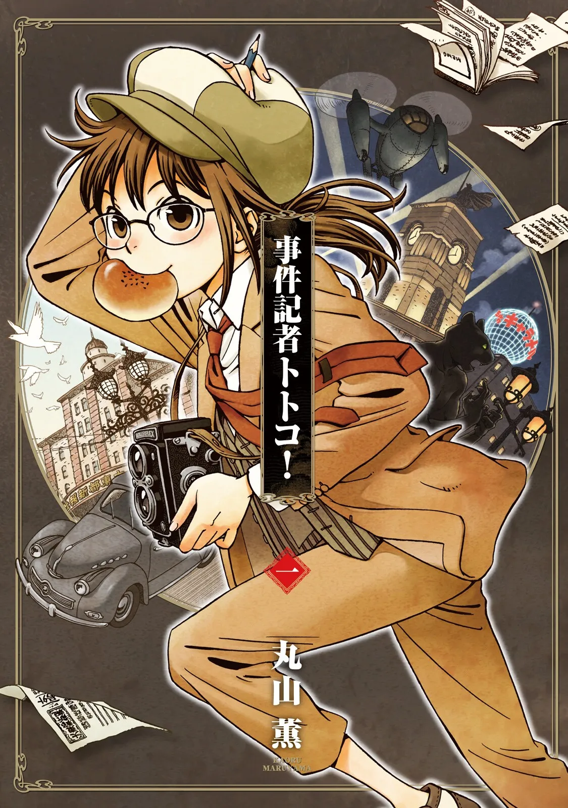 The Adventures of Totoko, Investigative Reporter background