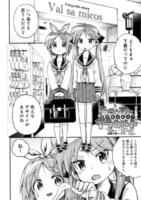 Lucky☆Star Arakaruto – Futago Aru Aru?