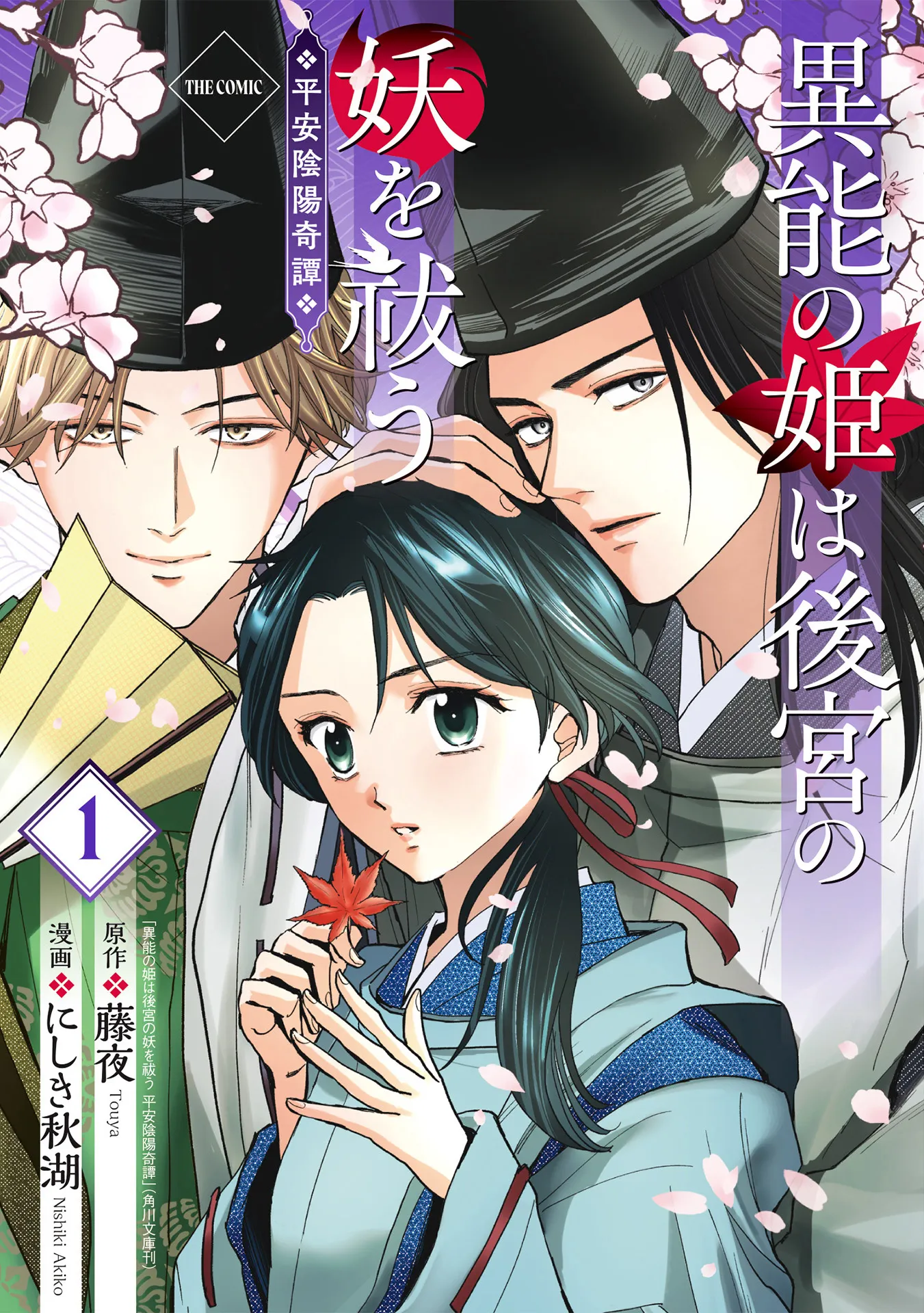 Inou no Hime wa Koukyuu no Ayakashi wo Harau - Heian Onmyouji Kitan background