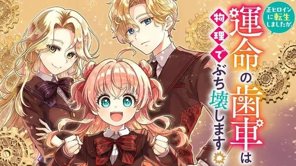 Sei Heroin ni Tensei Shimashita ga, Ynmei no Haguruma wa Butsuri de Buchiko Washimasu