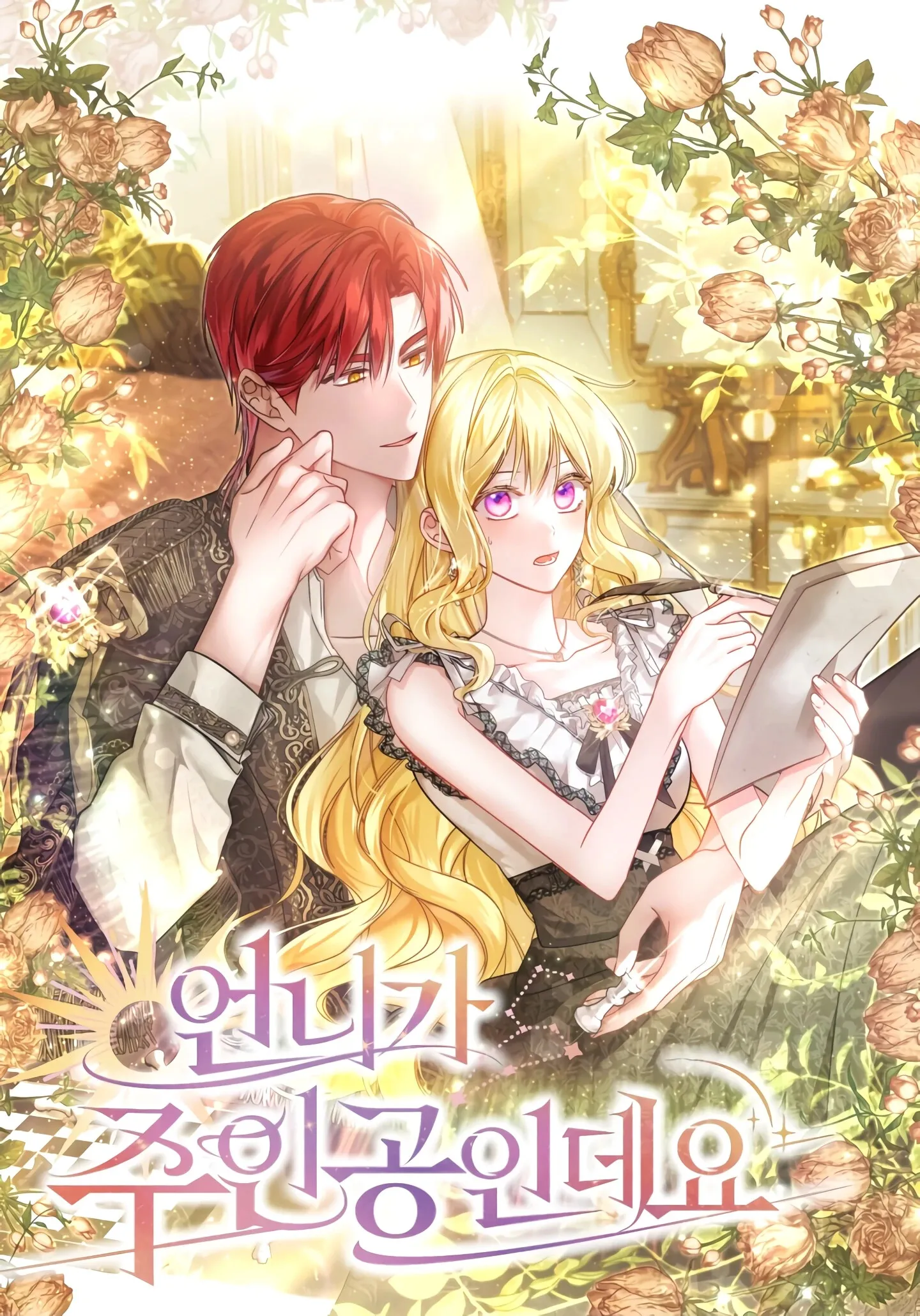 My Older Sister is the Main Character background