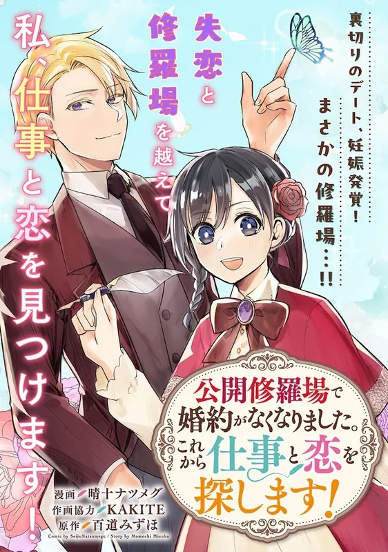 Kokai Shuraba De Konyaku Ga Nakunarimashita Korekara Shigoto To Koi Osagashimasu!
