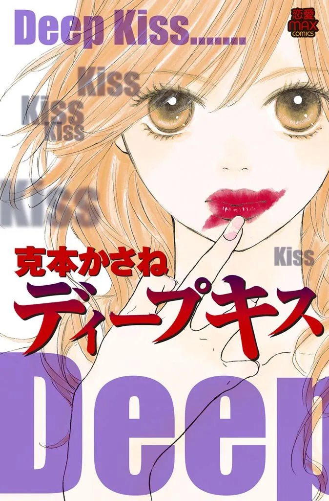 Deep Kiss background