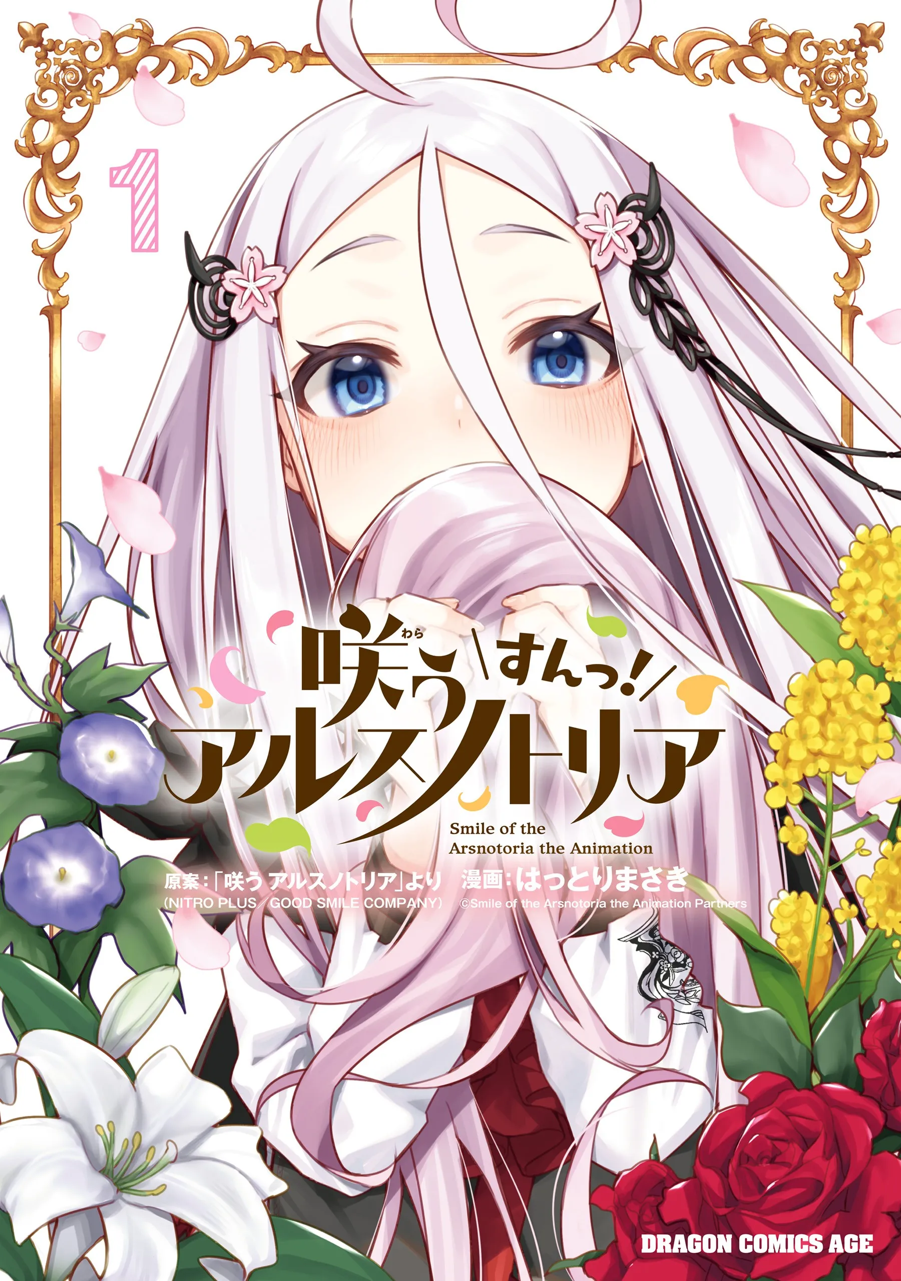 Smile of the Arsnotoria! background