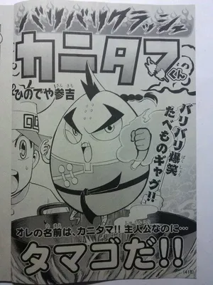 Bari Bari Crash: Kanitama-kun