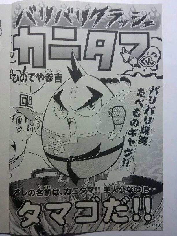 Bari Bari Crash: Kanitama-kun background