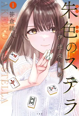 Shuiro no Stella Date Arisa