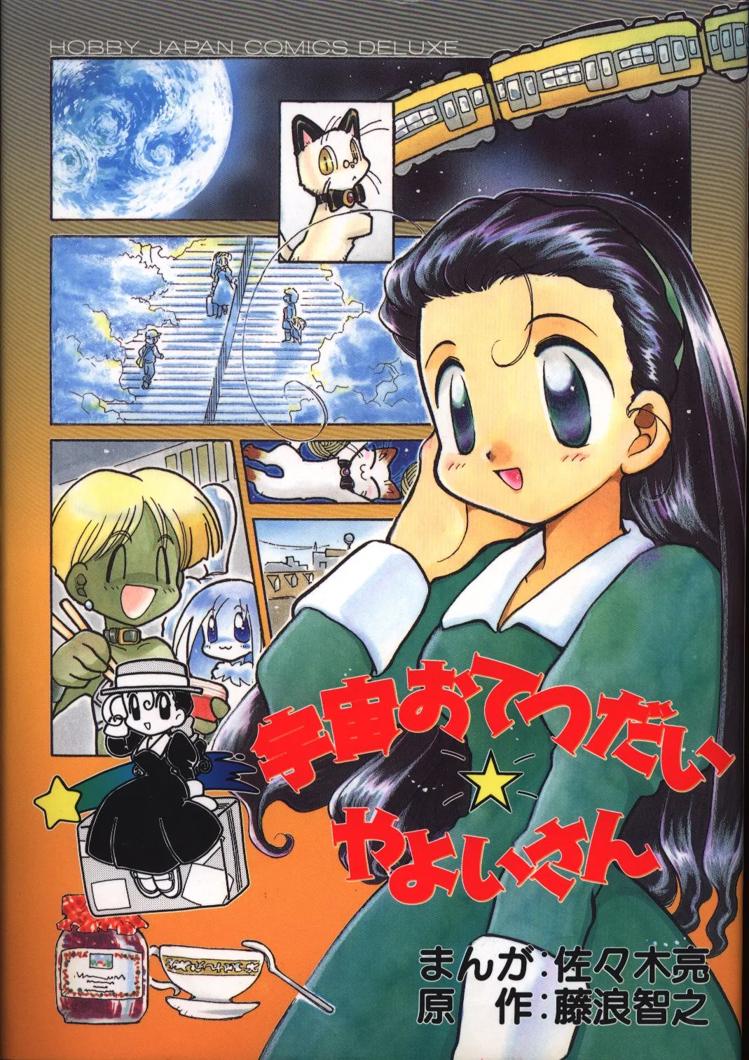 Uchuu Otetsudai Yayoi-san background