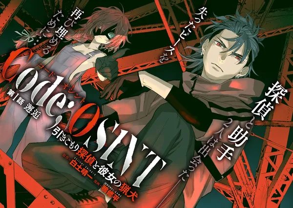 Code;OSINT Hikikomori Tantei to Kanojo no Ryouken