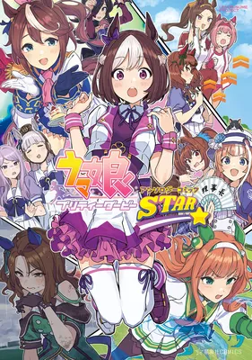 Umamusume: Pretty Derby Anthology Comic STAR