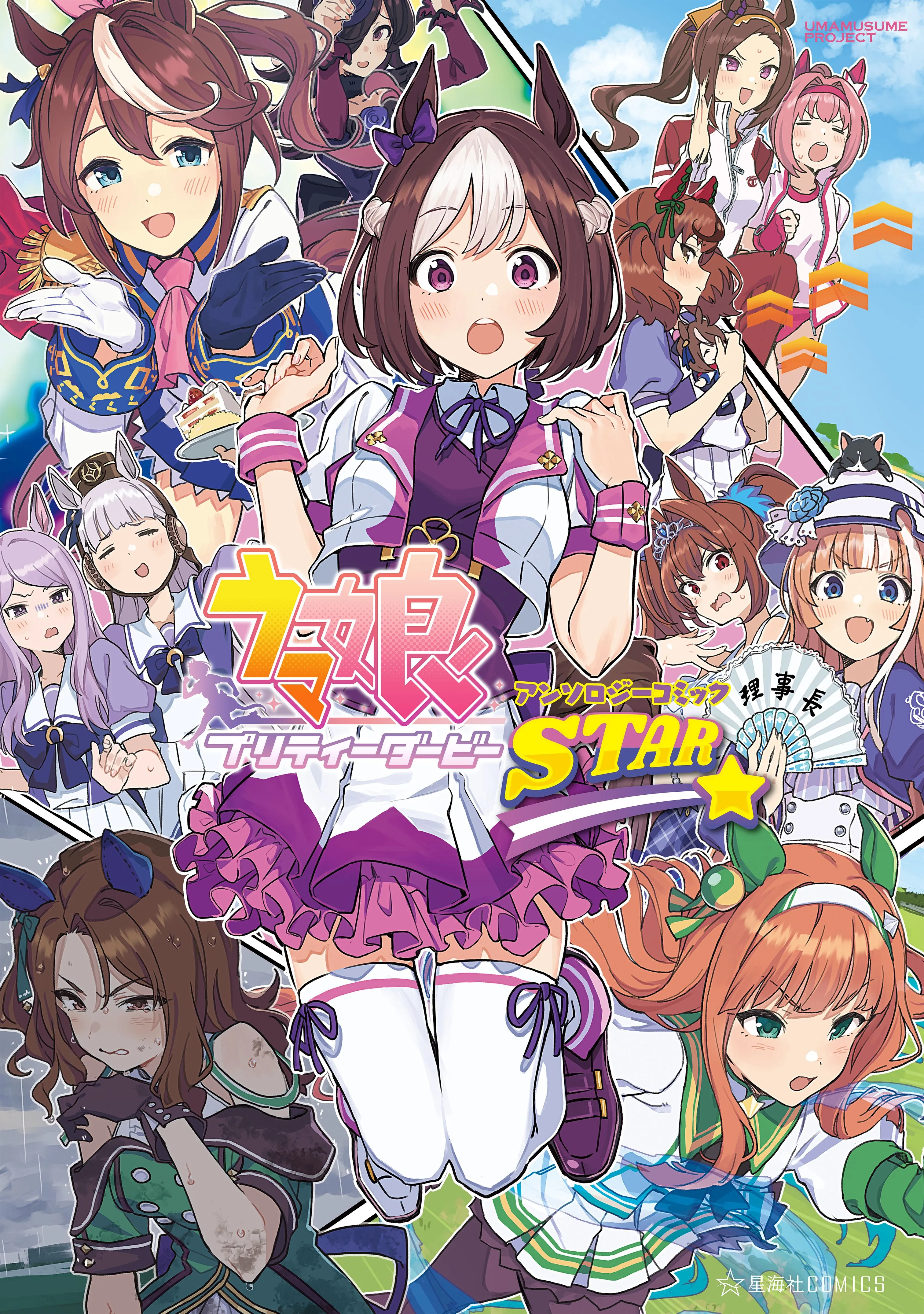 Umamusume: Pretty Derby Anthology Comic STAR background